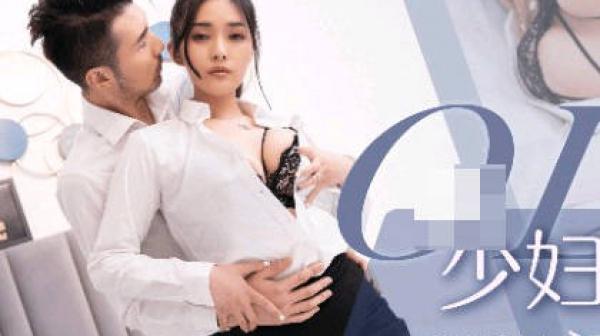 果冻传媒91KCM-038OL少妇职场的淫荡生活